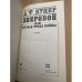 Зверобой, или Первая тропа войны