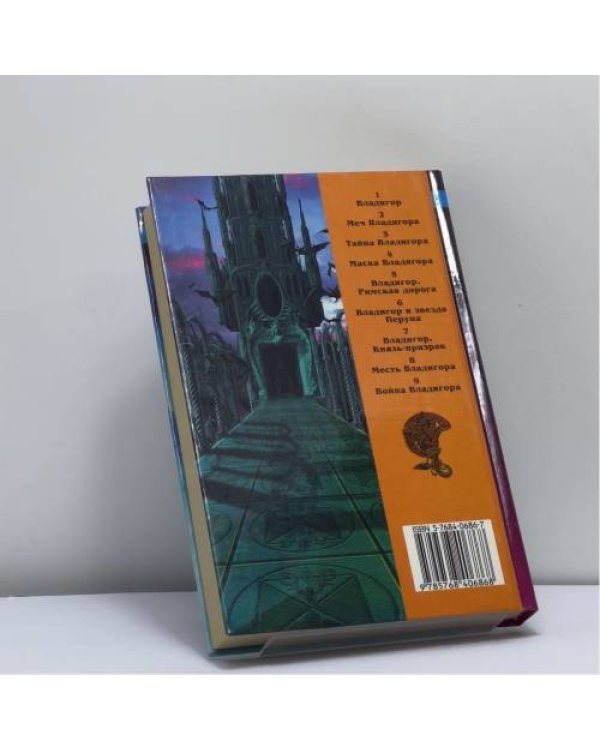 Дополнительное изображение книги «Месть Владигора»