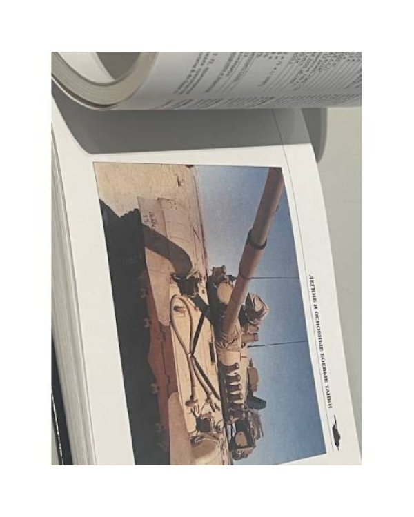 Дополнительное изображение книги «Танки и боевые машины»