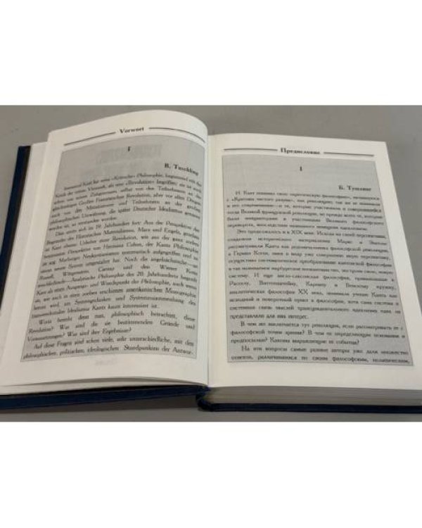 . Сочинения на немецком и русском языках