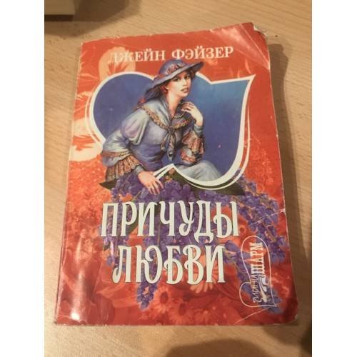 Причуды любви