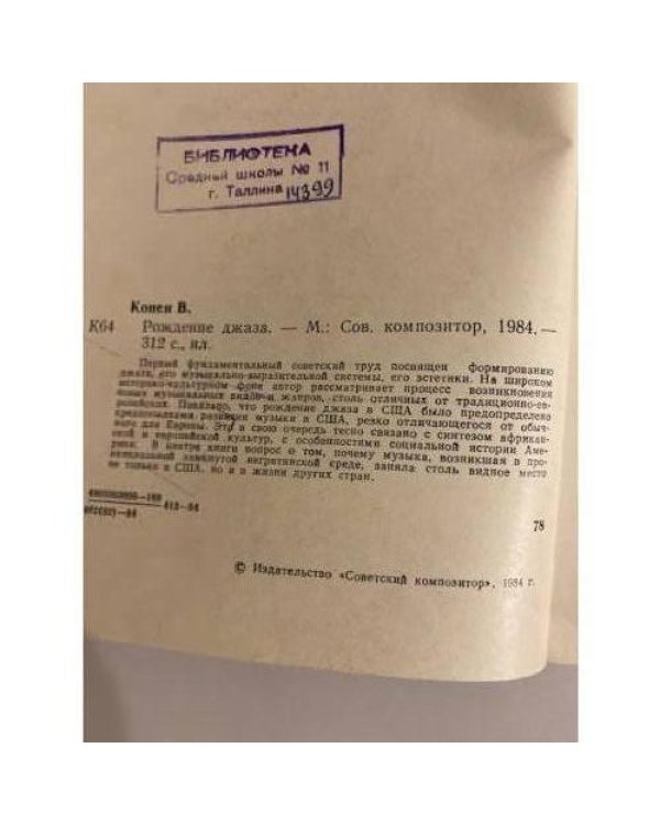 Дополнительное изображение книги «Рождение джаза»