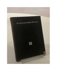 Из испанской поэзии XVII века