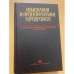 Изыскания и проектирование аэродромов