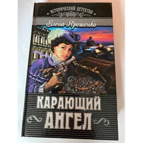 Карающий ангел