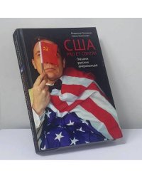 США. PRO ET CONTRA. Глазами русских американцев