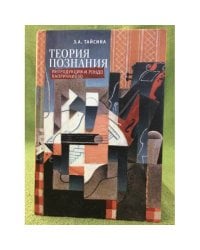 Теория познания. Интродукция и Рондо Каприччиозо