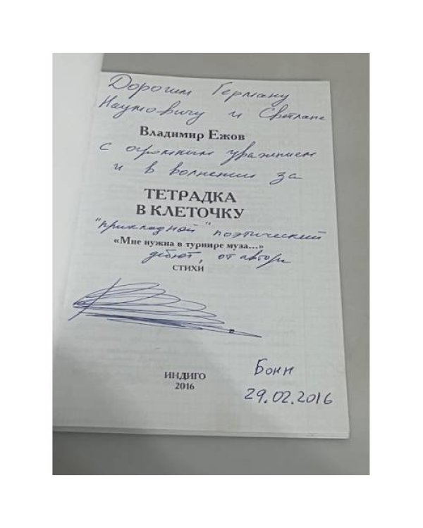 Мне нужна в турнире муза
