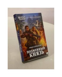 Подменный князь