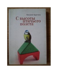 С высоты птичьего полета