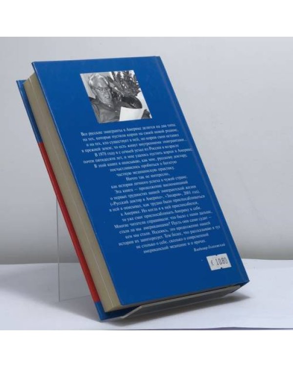 Дополнительное изображение книги «Американский доктор из России, или История успеха»