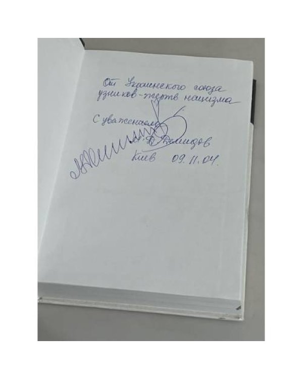 Дополнительное изображение книги «ПАМ’ЯТЬ ЗАРАДИ МАЙБУТНЬОГО, КНИГА I»