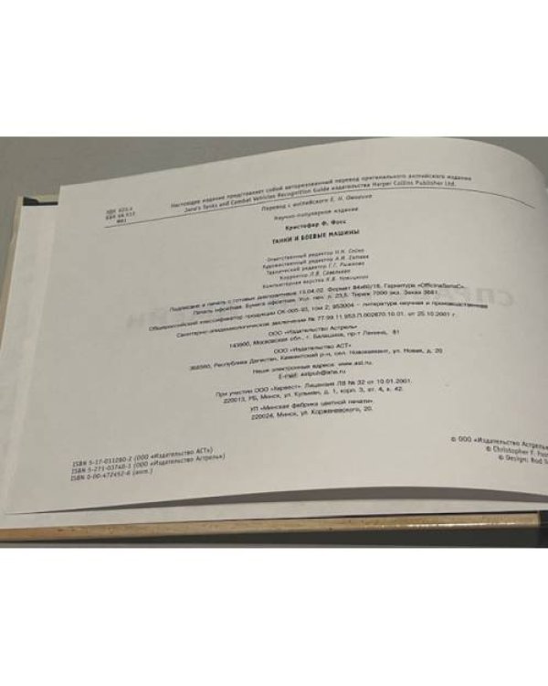 Дополнительное изображение книги «Танки и боевые машины»