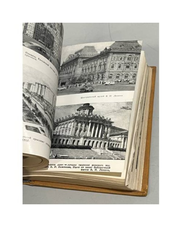 Дополнительное изображение книги «Москва. Спутник туриста»