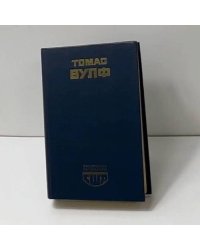 Домой возврата нет