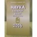"Наука": каталог книг издательства
