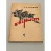 Обложка книги «Трудный возраст» — Краковский, А.П.
