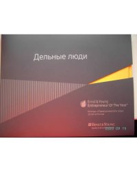 Дельные люди (L)