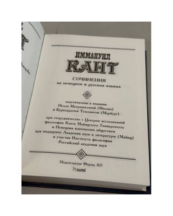 . Сочинения на немецком и русском языках