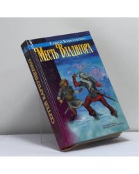 Месть Владигора