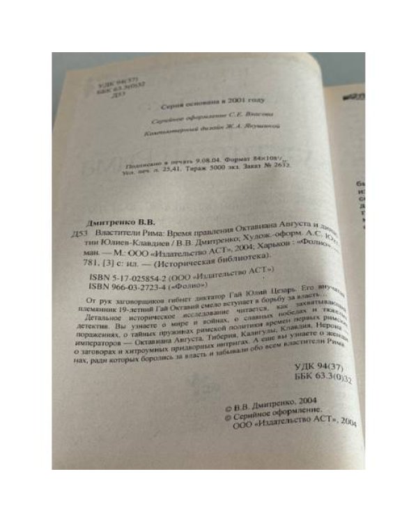 Дополнительное изображение книги «Властители Рима»