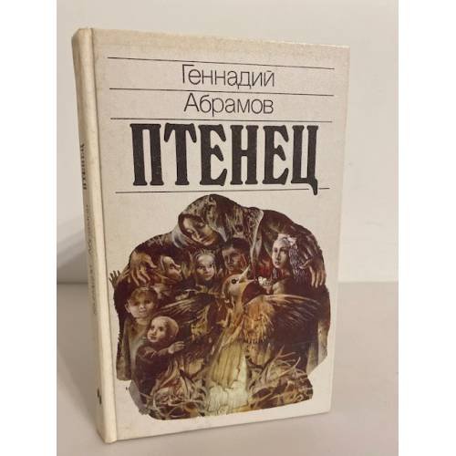 Птенец
