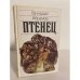 Птенец