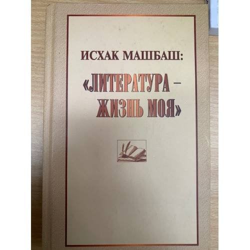 Литература - жизнь моя статьи