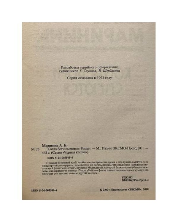 Дополнительное изображение книги «Когда боги смеются»