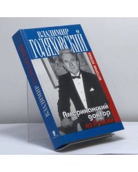 Американский доктор из России, или История успеха