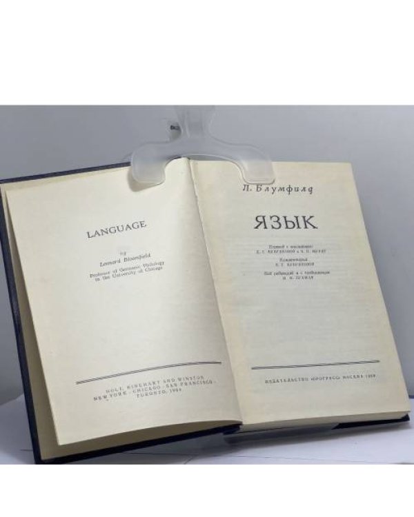 Дополнительное изображение книги «Язык»
