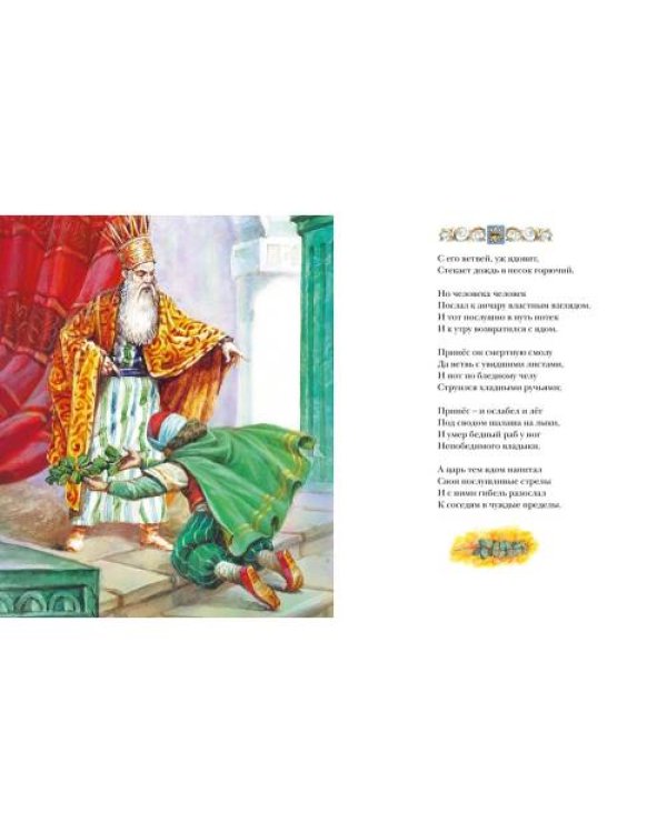 Дополнительное изображение книги «Стихи и сказки»