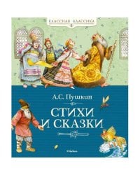 Стихи и сказки