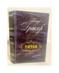 Титан