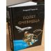 Полет очевидца