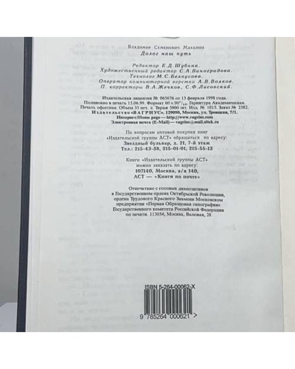 Дополнительное изображение книги «Долог наш путь»