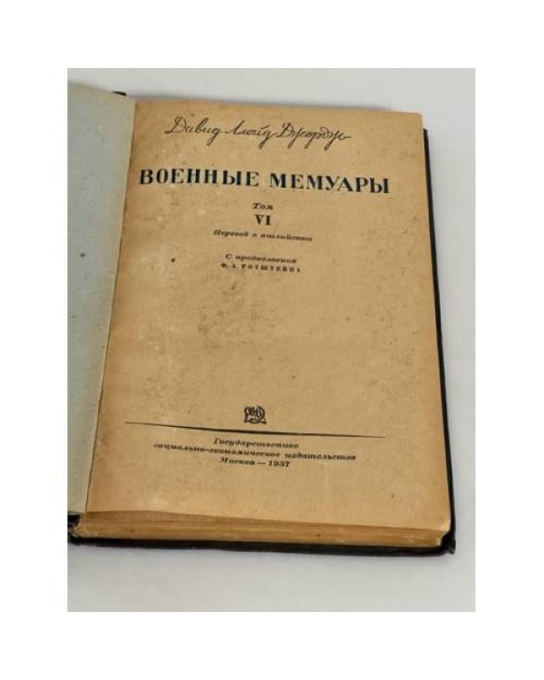 Военные мемуары. В 6 томах (комплект из 4 книг)