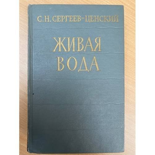 Живая вода