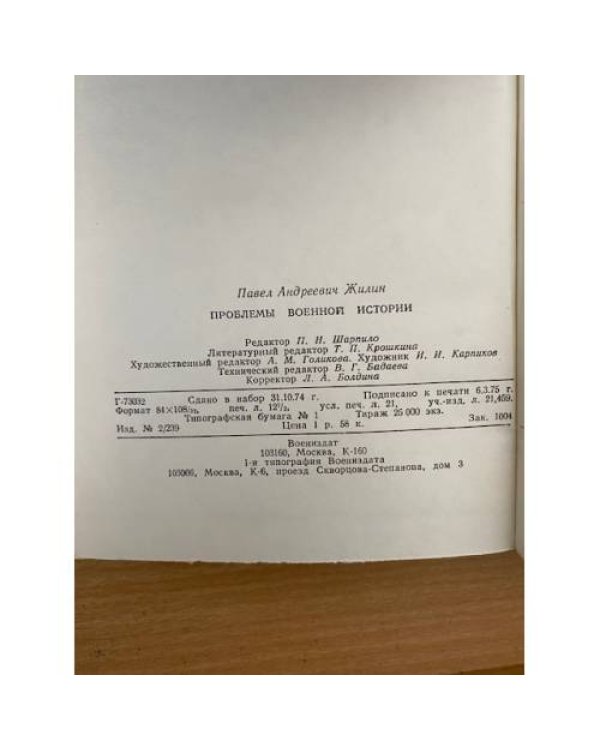 Проблемы военной истории