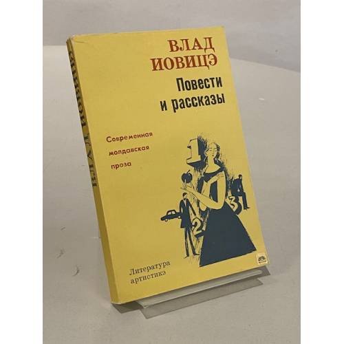 Повести и рассказы