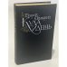 Обложка книги «Куда идешь» — Генрик Сенкевич
