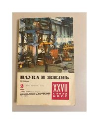 Журнал "Наука и жизнь" № 2, 1986