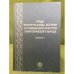 Труды Института языка, истории и традиционной культуры коми-пермяцкого народа. Вып. 5