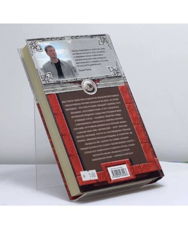 Дополнительное изображение книги «Запах страха»