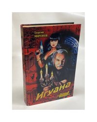 Игуана