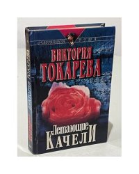 Летающие качели