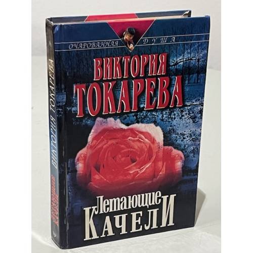 Летающие качели