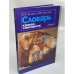 Словарь камней-самоцветов