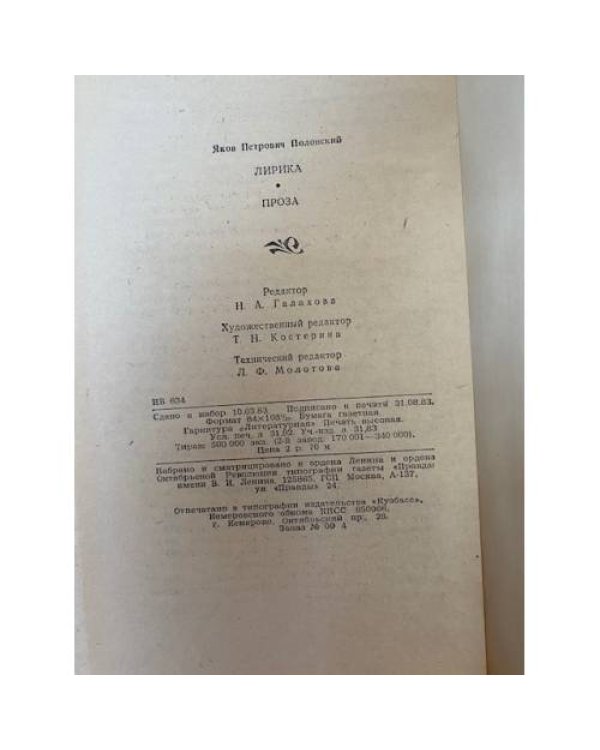 Дополнительное изображение книги «Я. П. Полонский. Лирика. Проза»