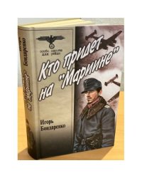 Кто придет на "Мариине" астрид: Роман, повесть